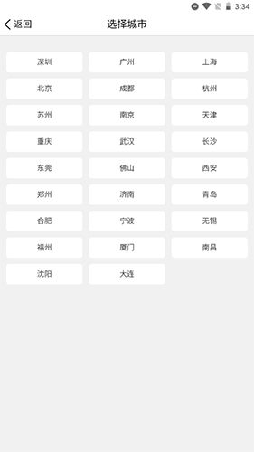租房网怎么切换城市2