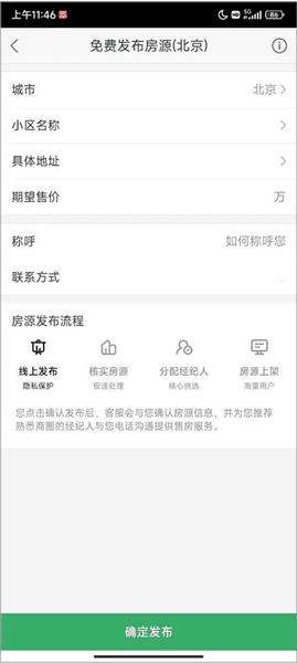 如何发布房源配图3
