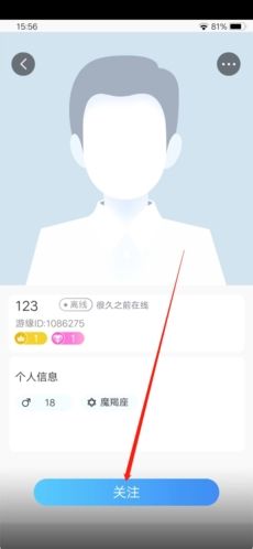 游缘怎么加好友3