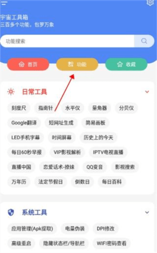 宇宙工具箱免费版2