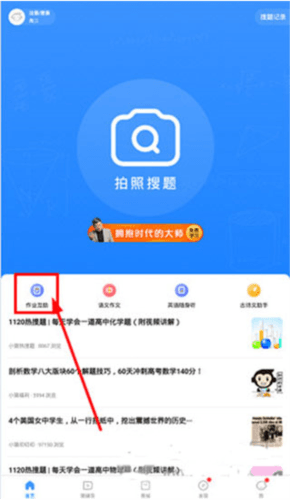 小猿搜题app6