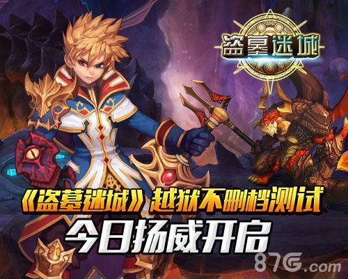 盗墓迷城