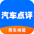 汽车点评app