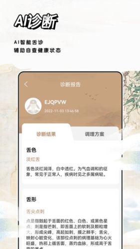 经络穴位标准指南app宣传图1