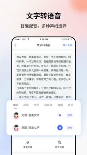 飞秀语音转文字app