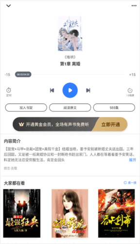 免费追书免会员版6