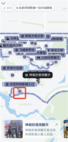怎么生成旅游路线地图配图3
