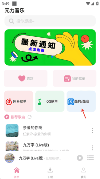 怎么导入qq音乐和酷狗歌单配图3