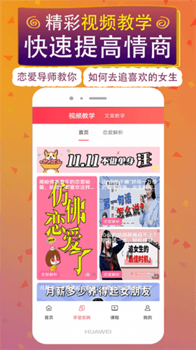 恋爱魔方软件宣传图23
