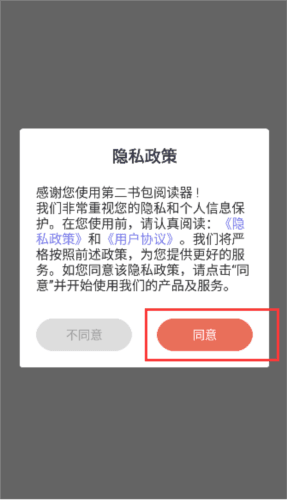 《第二书包app》截图3