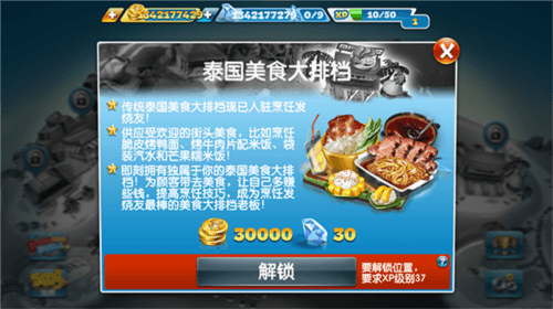cooking fever最新版本自动烹饪机出现关卡一览13