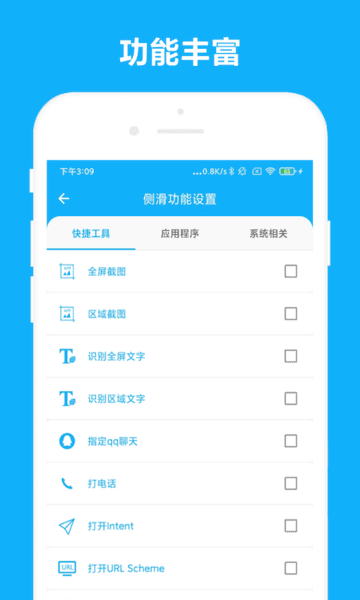 智能侧边栏图片