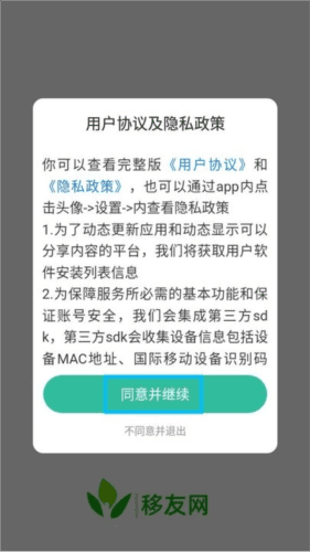 移友网怎么用 移友网新手教程