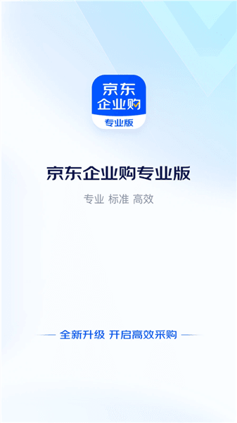 京东企业购app宣传图