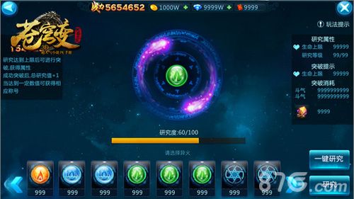 苍穹变手游特色玩法-异火研究