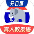 泰语学习app下载_泰语学习安卓版下载 v1.4.2最新版