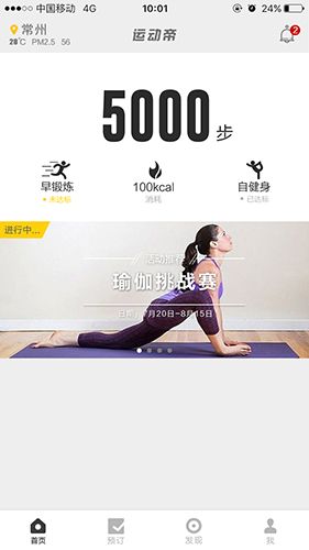 常享动app