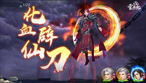 太乙仙魔录之灵飞纪2