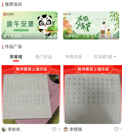 方正习字app3