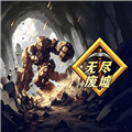 无尽废墟手机版下载_无尽废墟安卓版下载 vCmod-v13.1最新版