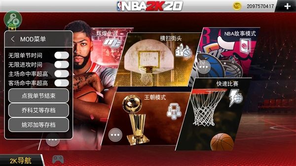 NBA2K20内置作弊菜单破解版宣传图