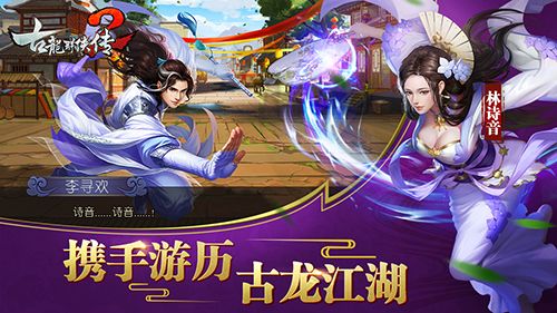 古龙群侠传2图片2