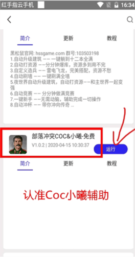 小曦coc免费辅助手机版8