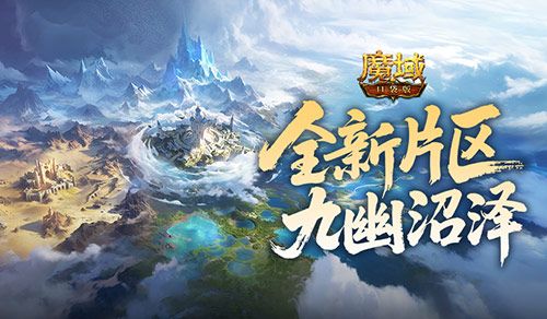 魔域口袋版1