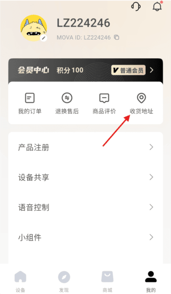 怎么新建收货地址配图2