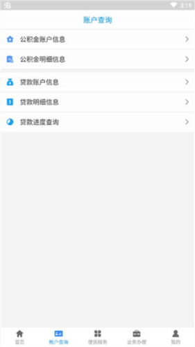 廊坊公积金app最新版图片4