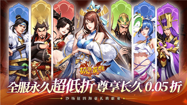 孤堡英雄0.05折宣传图