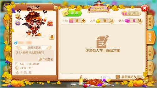 感恩节主题空间装扮、头像框