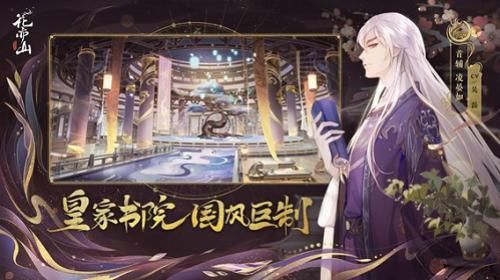 花亦山心之月3