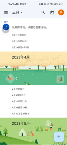 Calendar app怎么使用图片1