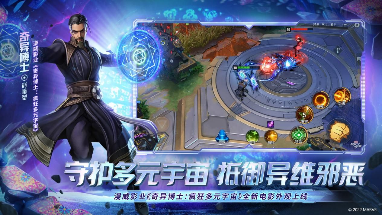 漫威超级战争2