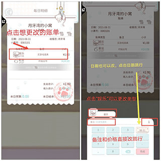 记账攻略配图6