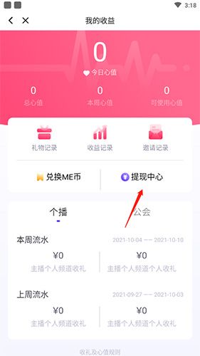 me语音怎么提现3