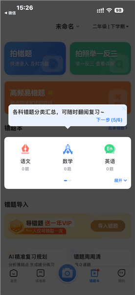 怎么用错题本配图5