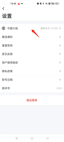 大疆商城如何设置中文2