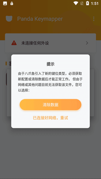 熊猫映射如何激活配图1