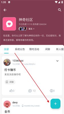 神奇应用app最新版本18