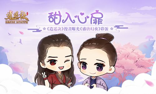 逍遥诀