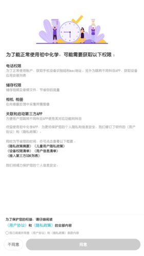 初中化学软件图片1