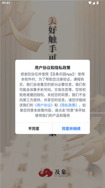 及象乐园怎么登录配图1