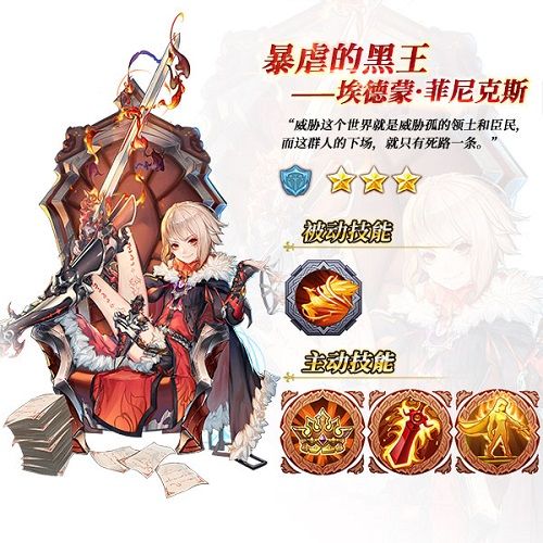 暴虐的黑王降临!《苍之纪元》新英雄埃德蒙登场 苍之纪元2