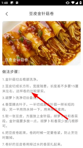 怎么查看美食攻略配图4