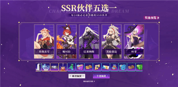 预抽卡活动SSR伙伴5选1攻略配图1