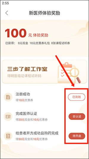 如何获得新人奖励配图4