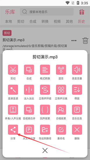 怎么分享配图2