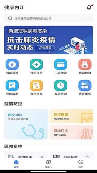 健康内江1